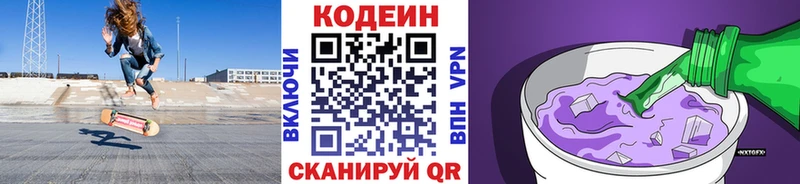 Купить  Зеленоградск  Codein напиток Lean (лин) 