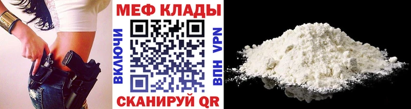 Меф мяу мяу мука Зеленоградск
